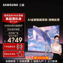 SAMSUNG 三星 75英寸超高清4K智能纤薄大屏液晶电视机75CU8000