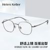 百亿补贴：Helen Keller 新款舒适修颜百搭小框近视眼镜可配度数防蓝光镜框H85062