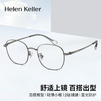 百亿补贴：Helen Keller 新款舒适修颜百搭小框近视眼镜可配度数防蓝光镜框H85062