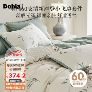 Dohia 多喜爱 四件套 60支全棉亲肤清新床单被套床上套件1.8米床229*230cm