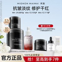 Mignon maimai 米加 30%超分子玻色因面霜补水保湿修护紧致淡纹抗初老爆款套装