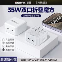 REMAX 睿量 35WPD闪充套装双口GaN氮化镓适用iPhone14/13/12系列iPad