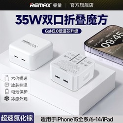 REMAX 睿量 35WPD閃充套裝雙口GaN氮化鎵適用iPhone14/13/12系列iPad