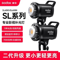 Godox 神牛 SL60D/SL60BI攝影補光燈LED雙色溫70w攝影燈直播人像美顏打光