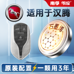 NANFU 南孚 傳應漢騰汽車鑰匙遙控器紐扣電池X5新能源X7/V7/CR2032幸福E+