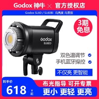 Godox 神牛 补光灯SL60W摄影灯LED常亮太阳灯摄影棚拍照聚光灯主播直播灯