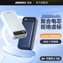 REMAX 睿量 20000毫安充電寶超大容量22.5W超級快充適用華為小米蘋果