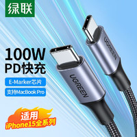 UGREEN 绿联 100w双头typec数据线usb-c安卓手机线笔记本电脑PD快充充电线