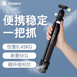 Fotopro 富圖寶 P2碳纖維三腳架超輕便攜式相機微單拍攝直播手機支架錄視頻