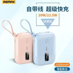 REMAX 睿量 自帶線手機充電寶10000毫安迷你便攜快充移動電源