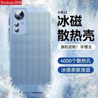 Yoobao 羽博 小米12手机壳12pro镂空保护套磁吸超薄高级透气散热蜂窝降温