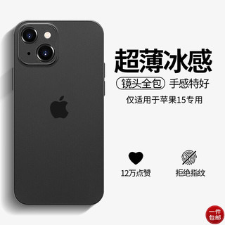 奶小鸭 适用苹果15手机壳 iphone15保护套全包超薄磨砂半透明防摔硅胶软壳男女款 苹果15