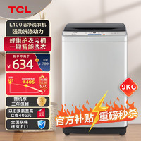 TCL 9KG大容量全自动家用小型租房波轮洗衣机 除螨率100% 桶风干自清洁 24小时预约 护衣内桶