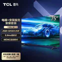 TCL 雷鸟 鹏6SE 75英寸 MEMC防抖 4K超高清全面屏 2+32GB 巨幕网络智能电视机75S365C