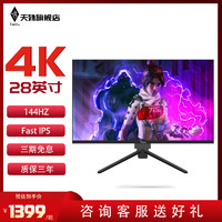 天殊 28英寸4K 144hz显示器音响专业电竞游戏办公直面IPS HDMI2.1 电脑屏幕HDR S10-4k144hz-HDMI2.1-内置音响