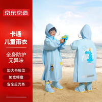 京东京造 儿童雨衣带大书包位男童女童女孩加长全身学生雨披 蓝色2xl