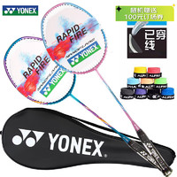 YONEX 尤尼克斯 羽毛球拍全碳素音速闪攻疾光对拍NF8SGE已穿线附手