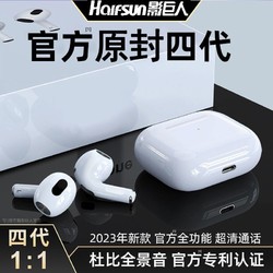 Halfsun 影巨人 四代无线降噪耳机适用苹果安卓iPhone14promax4代蓝牙