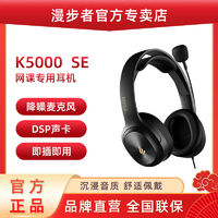 EDIFIER 漫步者 K5000SE新款学生版头戴式有线耳机四六级听力不伤耳