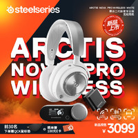 Steelseries 赛睿 寒冰新星专业Arctis Nova Pro Wireless 白色 电竞无线游戏耳机 三模连接主动降噪