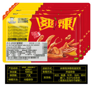 周黑鸭锁鲜气调5盒装765g 鸭脖135g锁骨190g*2鸭翅125g*2