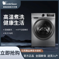 SWAN 天鹅 Littleswan/小天鹅10公斤大容量滚筒洗衣机全自动除螨机洗单洗YQ2