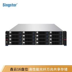 Singstor 鑫云高性能、高可擴展光纖網絡存儲 4K8K制作共享磁盤陣列SS200P-16R