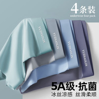 YUZHAOLIN 俞兆林 冰丝男士内裤男生抗菌凉感超薄夏季无痕运动四角平角短裤 3XL(150-170斤)