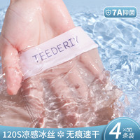 俞兆林【4条】冰丝男士内裤男生凉感超薄夏季无痕运动平角短裤 2XL(130-160斤)