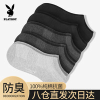 花花公子袜子男士袜子纯棉船袜夏抗菌吸汗网孔透气运动袜黑2深灰2浅灰1 黑色2深麻灰2浅麻灰1