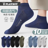 花花公子10双装袜子男纯棉抑菌船袜防臭网眼透气运动短袜纯色休闲袜