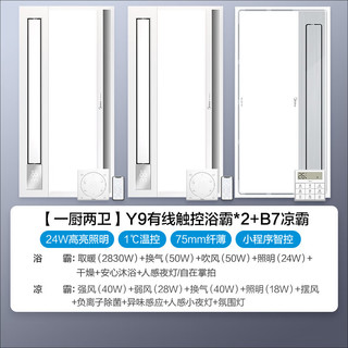 美的（Midea）高端浴霸暖风 双电机照明换气一体摆风速暖浴室吊顶取暖器 Y9 【一厨两卫】触控浴霸*2+B7凉霸