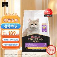 移动端、京东百亿补贴：PRO PLAN 冠能 优护营养系列 优护成长幼猫猫粮 3.5kg