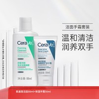 CeraVe 适乐肤 氨基酸温和洁面洗面奶+长效修护补水手霜