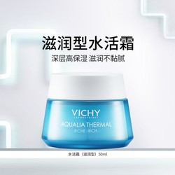 VICHY 薇姿 温泉矿物系列水活霜50ml持久高保湿面霜女保湿霜