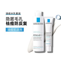 LA ROCHE-POSAY 理肤泉 青春痘调理套装补水控油收毛孔水杨酸护肤品