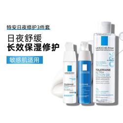 LA ROCHE-POSAY 理肤泉 敏感肌日夜修护水乳套装补水保湿护肤清爽滋润乳液