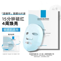 LA ROCHE-POSAY 理肤泉 特安舒缓修护面膜10片补水女舒缓修护保湿敏感肌