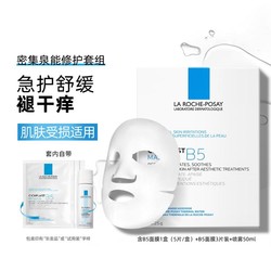 LA ROCHE-POSAY 理肤泉 B5面膜单盒温和修护补水保湿褪干痒