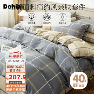 Dohia 多喜爱 全棉四件套 简约床上用品套件 双人全棉被套床单1.5米床203*229cm