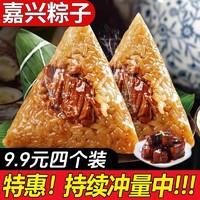 福外鲜 端午节粽子嘉兴大粽子蜜枣粽子甜粽肉粽子糯米甜粽子真空即食早餐
