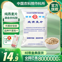 世壮 官方厂家！中国农科院世壮代餐纯燕麦片350g