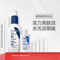 CeraVe 适乐肤 烟酰胺清爽保湿修护提亮肤色乳液60ml+30ml