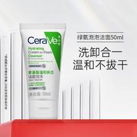 CeraVe 适乐肤 氨基酸修护保湿泡沫洁面乳50ml