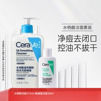 CeraVe 适乐肤 水杨酸控油改善黑头洗面奶+氨基酸洁面套装