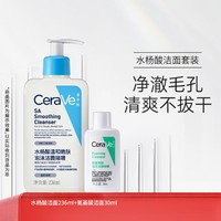 CeraVe 适乐肤 水杨酸控油改善黑头洗面奶+氨基酸洁面套装