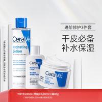 CeraVe 适乐肤 男女神经酰胺保湿水+乳液+面霜套装