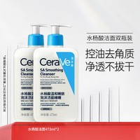 CeraVe 适乐肤 水杨酸洁面473ml*2 温和嫩肤去角质黑头