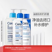 CeraVe 适乐肤 水杨酸控油改善黑头洗面奶+爽肤水+修护乳
