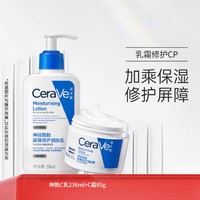 CeraVe 适乐肤 舒缓保湿护屏障润肤面霜+乳液套装